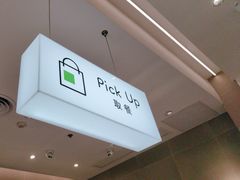 -奈雪的茶(龙湖西溪天街PRO店)