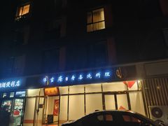 -牛玄庵日式寿喜烧·料理店(新源里店)
