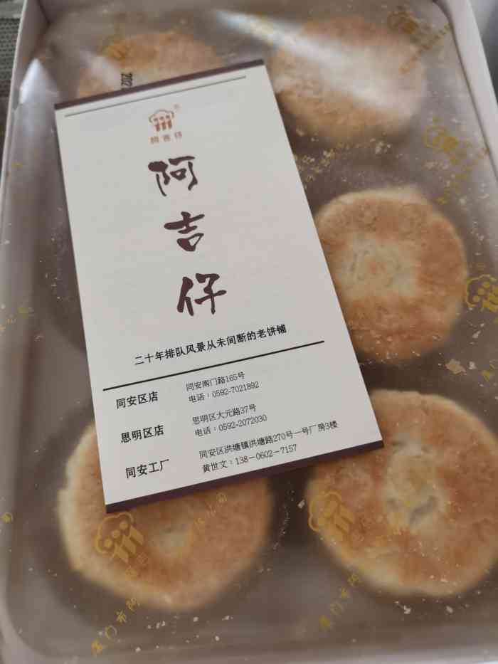 阿吉仔(大元路店)-"「马蹄酥」8元一袋!本地人一般买的都是袋.