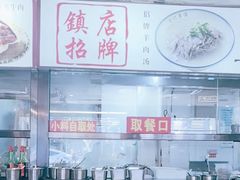 -刘记羊汤·烧饼夹肘子