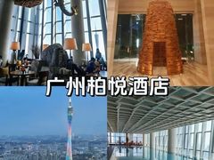 -广州富力丽思卡尔顿酒店