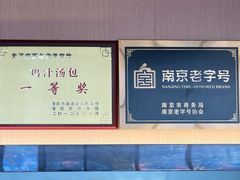 -鸡鸣汤包(红山动物园店)