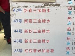 -百花传统甜品店(原址店)