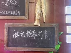 -勝记粉库桂林米粉非遗传承(西街店)