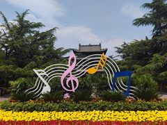 -迎泽公园