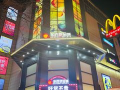 -谷田稻香·砂锅菜(元洪店)