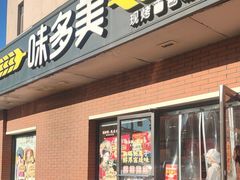 -味多美蛋糕(亚非大厦店)