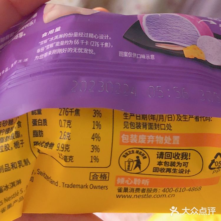 雀巢芋泥酪酪糯米糍