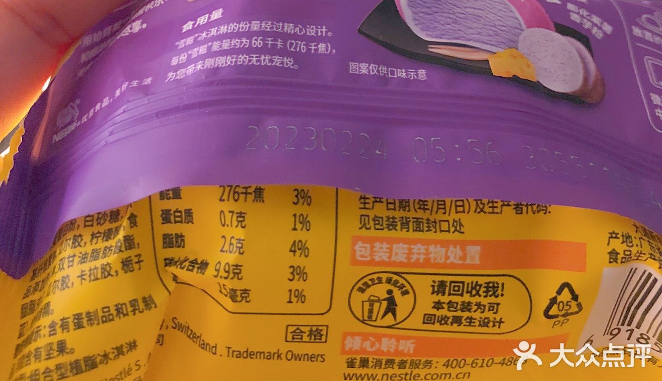 雀巢芋泥酪酪糯米糍