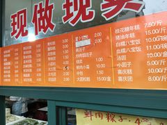 -非遗近水楼糕团(景德路店)