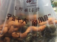 -王阿姨文昌油赞子(府桥街店)