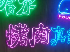 -老卜奎齐齐哈尔烤肉(人民东路店)