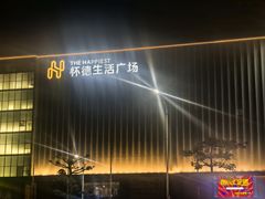 -福满楼·海鲜酒家(福永益田店)