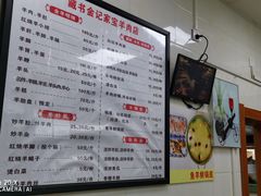 -藏书金记家宝羊肉馆(黄河北路店)