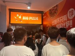 -比格比萨自助(新辰里学清路店)