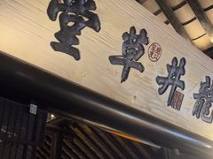 -绿茶餐厅(燕郊永旺店)