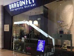 -Dragonfly悠庭·按摩Spa(静安嘉里中心店)