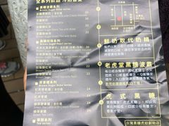菜单-老虎堂黑糖专壳 (尖沙咀乐道店)