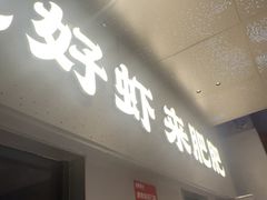 -肥肥虾庄·金牌油焖大虾(汉街SKP店)