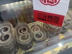 -三元梅园(永定路店)