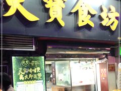 -天宝食坊·啫啫煲大排档(西华路店)