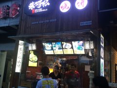 门面-朱阿根烧饼(赤峰路店)