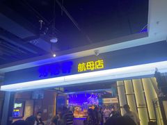 -好伦哥比萨烤肉自助(昌平航母店)