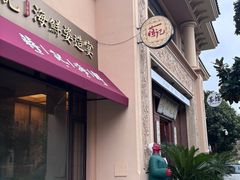 -蒋记海鲜姿造•洋房别墅(星河湾店)