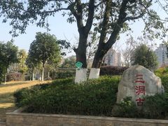-沙河三洞古桥公园