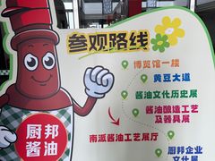 -厨邦酱油文化博览馆