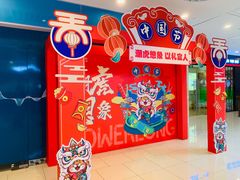 -宝龙广场(蓬莱区)