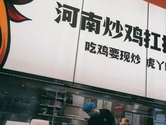 -虎丫炒鸡(郑州高新万科店)