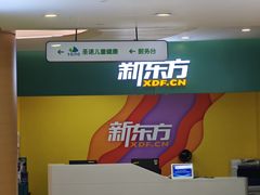 -新东方素质(金源校区)