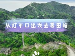 -慕田峪长城