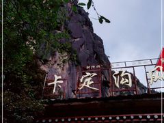 -卡定沟景区