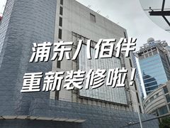 -上海第一八佰伴