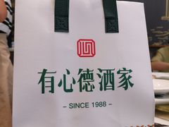 -有心德(隆生店)