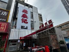 -老表记广西宵夜螺蛳鸭脚煲(西大店)