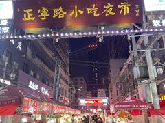 -正宁路小吃夜市