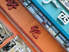 -舒记粉店(七星路店)