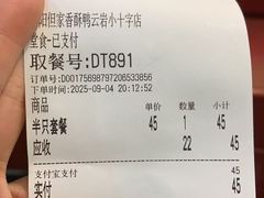 -但家香酥鸭(民生路总店)