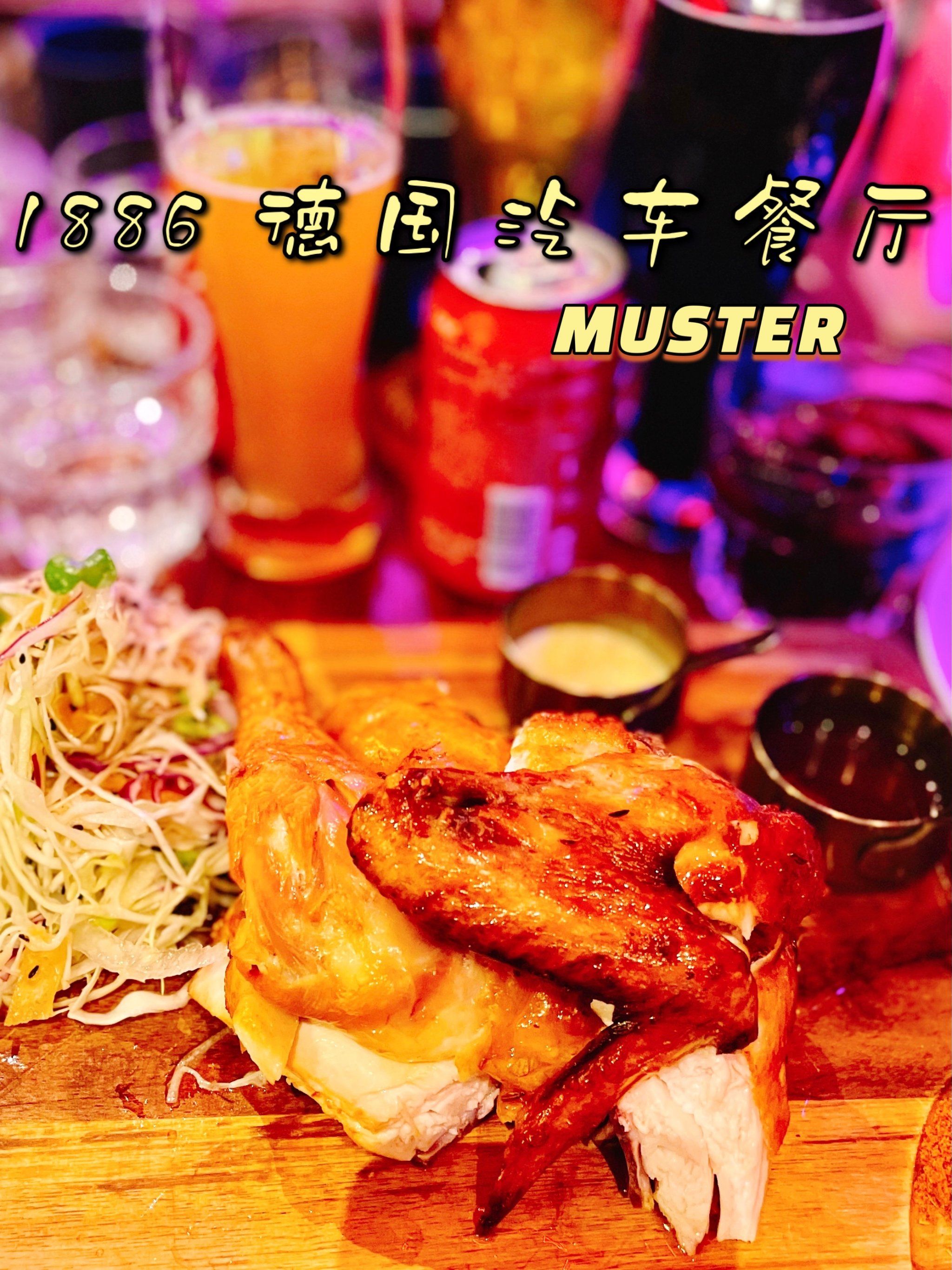 1886德国汽车餐厅muster新店开业啦