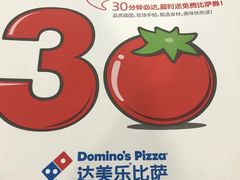 -达美乐比萨(南京路店)