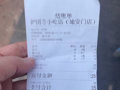 -护国寺小吃(地安门店)