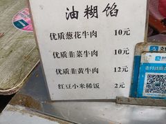 -贾五油糊馅