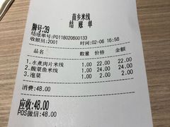 账单-苗乡米线(建军路店)