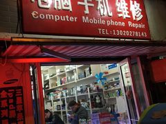 -苹果手机电脑维修回收(胶州路店)