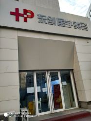 -东剑医学美容·注射美学