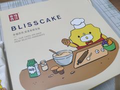 -幸福西饼生日蛋糕·下午茶(沈河店)