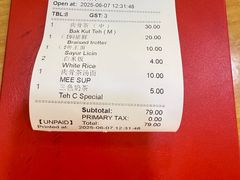 -新记肉骨茶